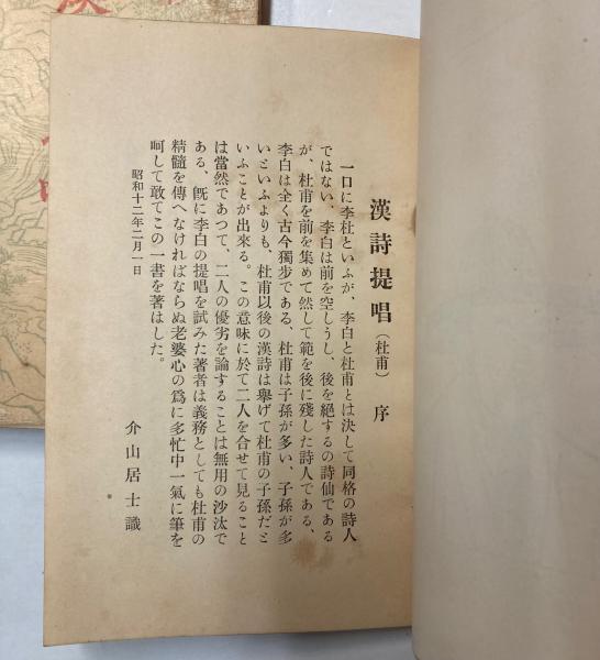 李白全詩集 上中下 3冊セット ＜ 続国訳漢文大成 ＞ 復刻愛蔵