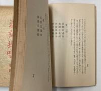 漢詩提唱　李白・杜甫・白楽天　3冊で