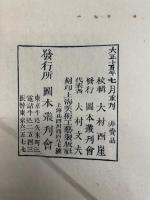 図本叢刊　列女伝　全16冊揃