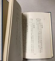 中医八綱解説　診断と治療