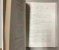 神経回路と生体制御　生物科学講座6
