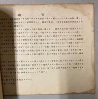 図書教科書　中学校用　第一年級夏期自習用