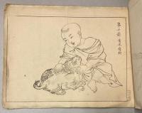 中等教育　毛筆画帖　巻之七