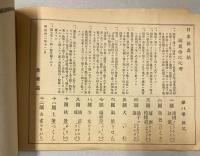 日本新画帳　高等科巻之八