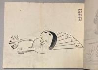 帝国　毛筆新画帖　第二巻
