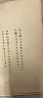 自蓮自選歌集