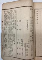 古今百馬鹿