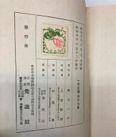 一平全集　第13巻　新しき漫画の描き方