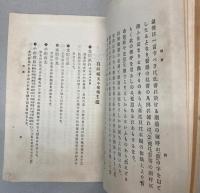 白河楽翁　偉人史叢　第10巻
