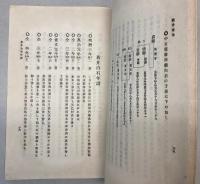 新井白石　偉人史叢　第12巻