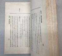 小堀遠州　本阿弥光悦　偉人史叢　第7巻