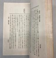 平賀源内　偉人史叢　第6巻