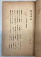 周易物語