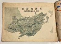 東北新風景