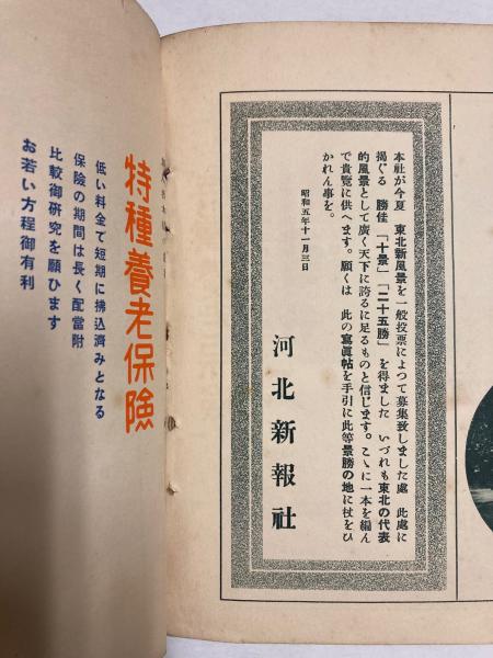東北新風景 / 金沢書店 / 古本、中古本、古書籍の通販は「日本の