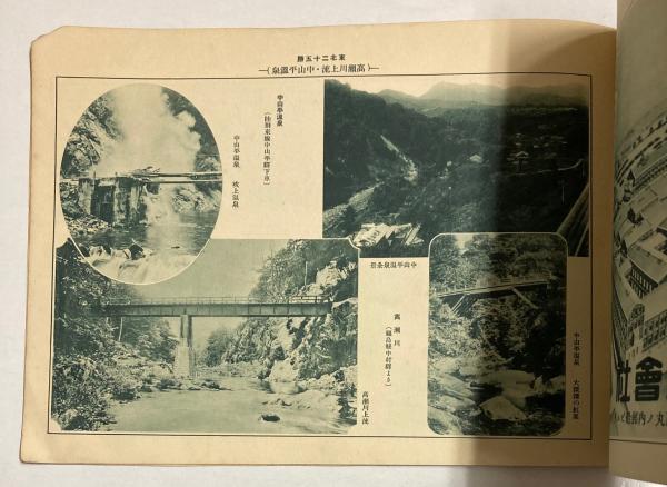 東北新風景 / 金沢書店 / 古本、中古本、古書籍の通販は「日本の