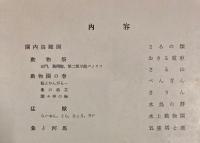 恩賜上野動物園創立七十周年記念