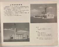 恩賜上野動物園創立七十周年記念