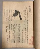 服色図解　　初編・後編