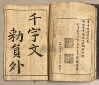 小学習字本　第一級　上下
