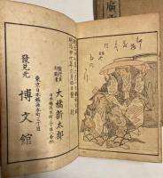 廣重画譜　上中下巻