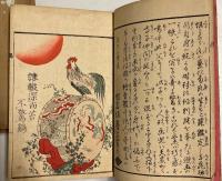 廣重画譜　上中下巻