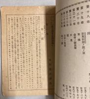 ニューナショナル　第五読本直訳講義