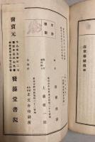近世毒婦伝