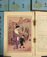 尋常小学修身書　昭和世代全巻揃