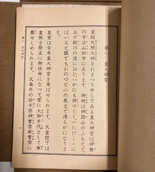 尋常小学修身書 昭和世代 全巻揃 復刻版 6冊揃(文部省 編