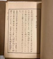 尋常小学修身書　昭和世代全巻揃