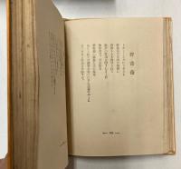 詩集　花順礼