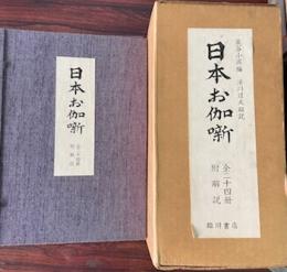 日本お伽噺