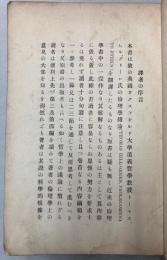 倫理学緒論