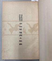 事物変遷画及解説