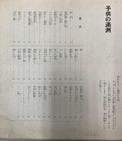 子供の満洲