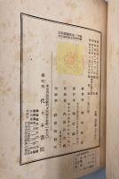 正法眼蔵啓迪　上下2冊