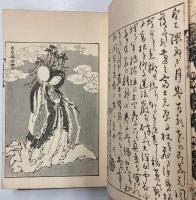 富嶽百景　初編・二編・三編