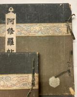 阿修羅帖　全5冊