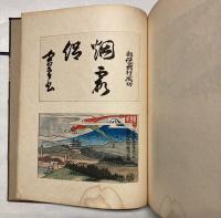 阿修羅帖　全5冊