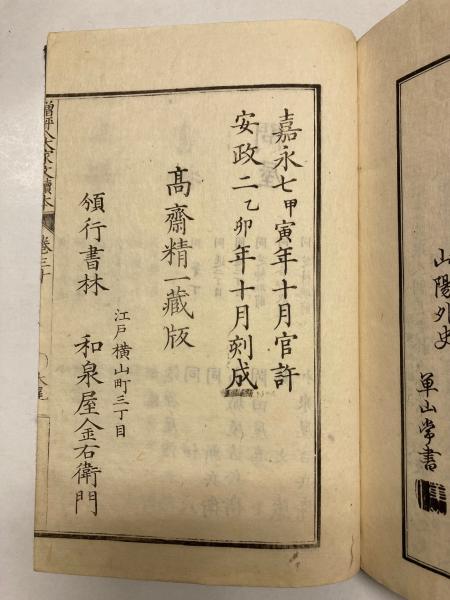 書誌書目シリーズ10 江戸本屋出版記録 上中巻 2冊 / 丸三文庫