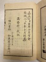 増評八大家文読本　全十六冊