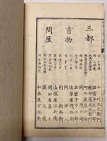 増評八大家文読本　全十六冊