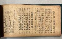 タブレット式　地理通論