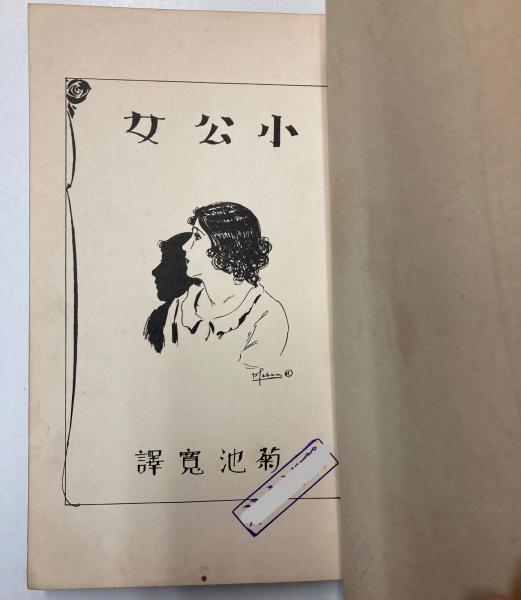 現代日本キリスト教文学全集 全18冊の内12・13巻欠 / 金沢書店 現代日本キリスト教文学全集 全18冊の内12・13巻欠 / 金沢書店