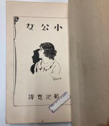 小公女