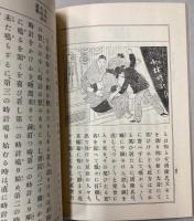 時計の巻　少年工芸文庫版第十五編　（東京博文館蔵版）