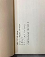 時計の巻　少年工芸文庫版第十五編　（東京博文館蔵版）