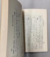 日本時計商工誌　全