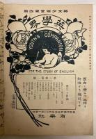 英文少年世界　創刊号～第4巻第15号　（合本）